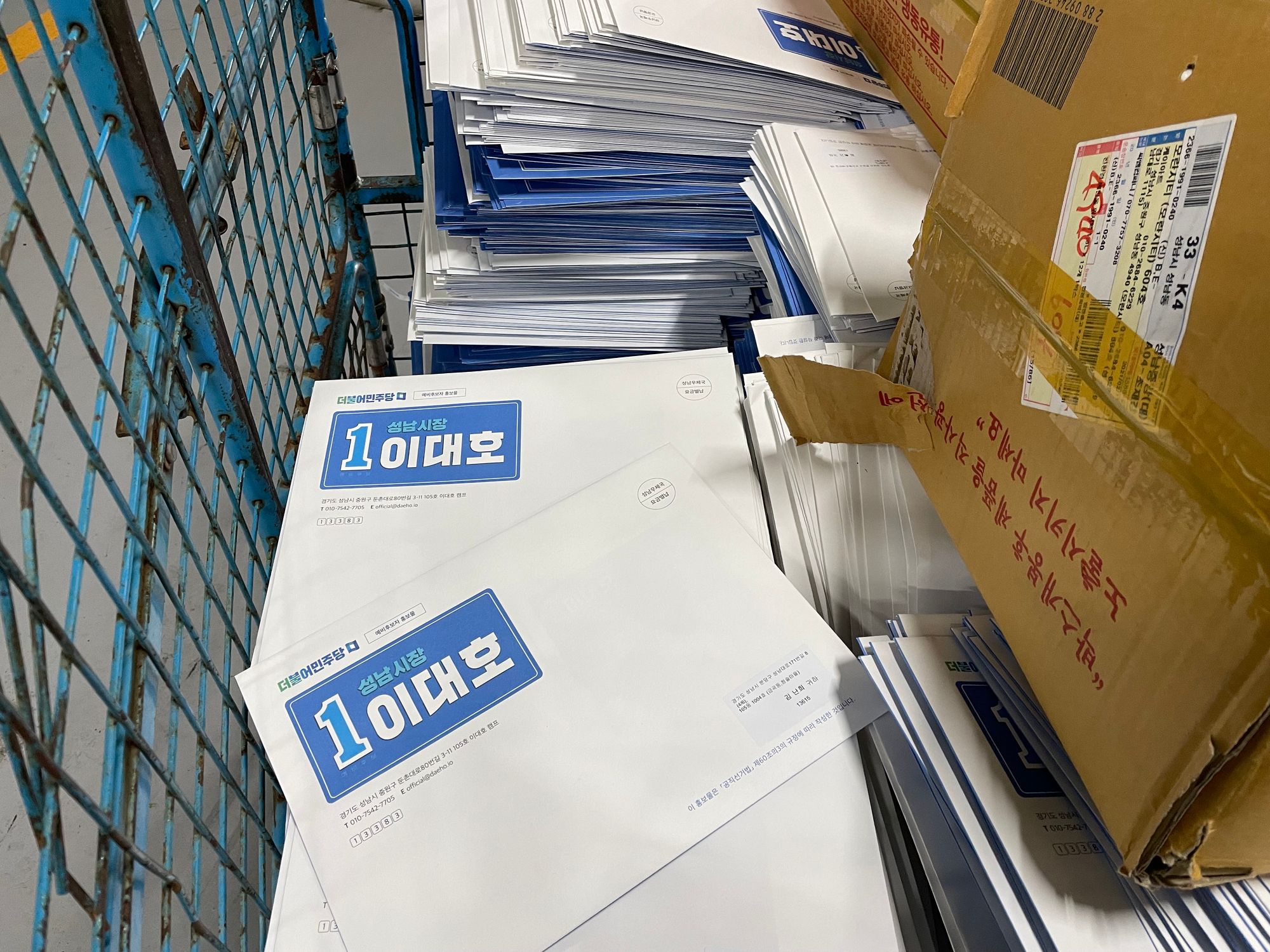성남시장 후보 결정