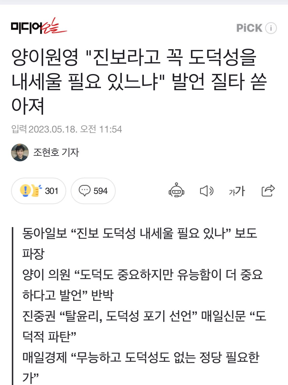 우리 당은 너무 도덕주의가 강하다